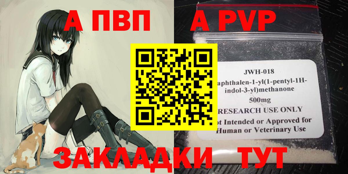 A-PVP Crystall Шадринск