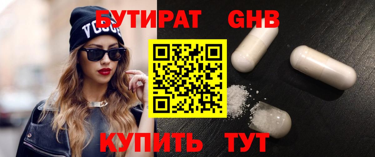 Шадринск  Бутират BDO 33%  Вход с VPN 