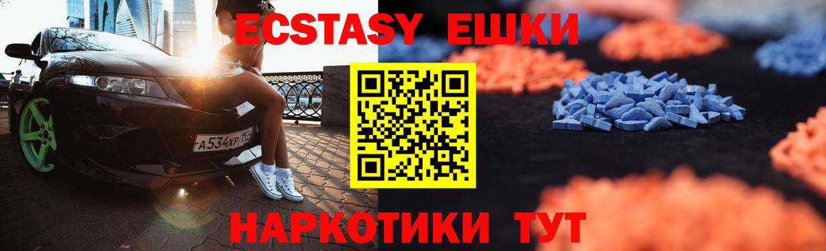ЭКСТАЗИ  Вход с VPN  Шадринск  Экстази 280 MDMA  Экстази MDMA 