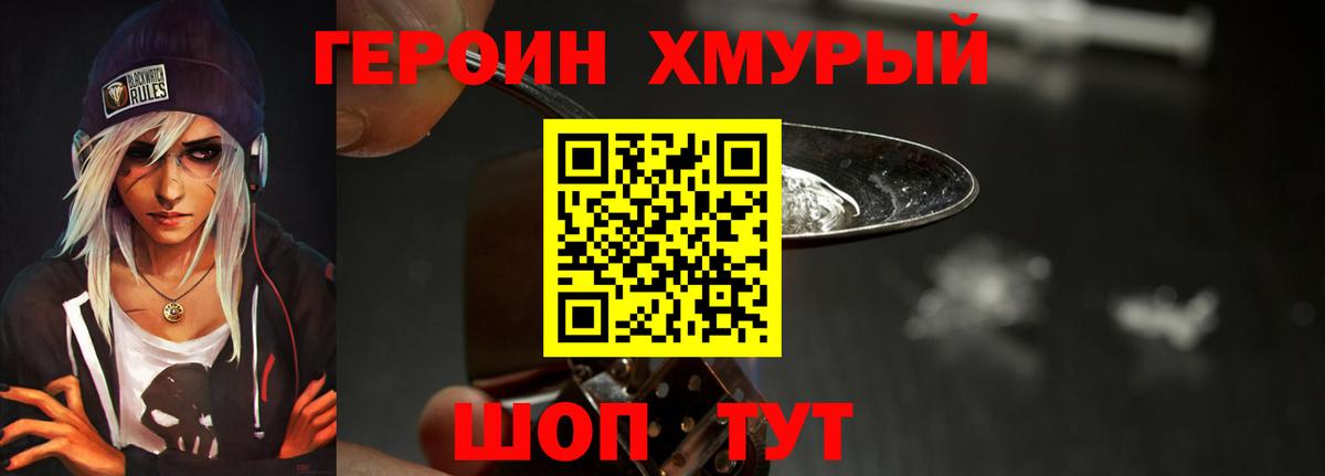 ГЕРОИН герыч Шадринск