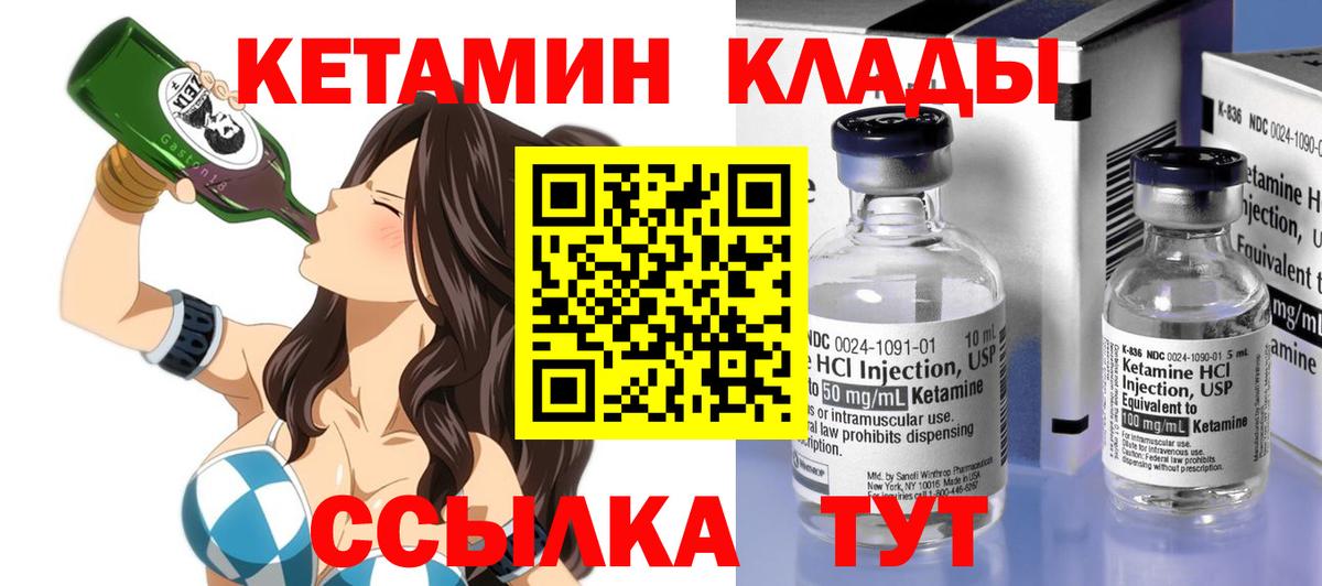 Кетамин ketamine Шадринск