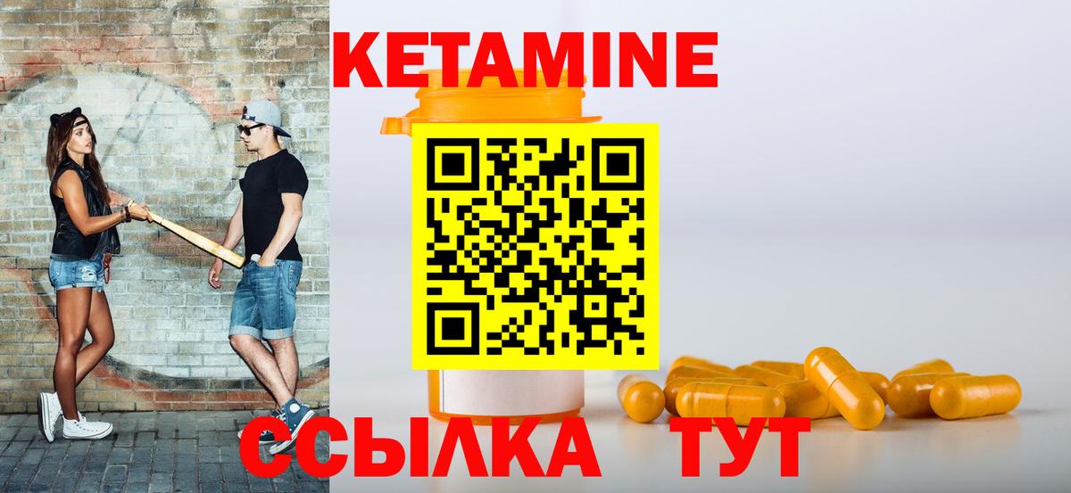 КЕТАМИН ketamine  КЕТАМИН ketamine  Вход с VPN  Шадринск 