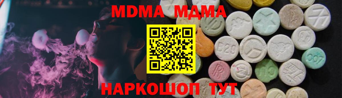Шадринск  МДМА кристаллы  МДМА  Вход с VPN 