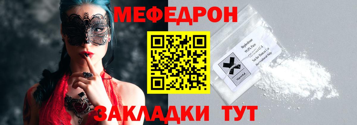 МЯУ-МЯУ  МЯУ-МЯУ VHQ  Вход с VPN  Меф 4 MMC  Шадринск 