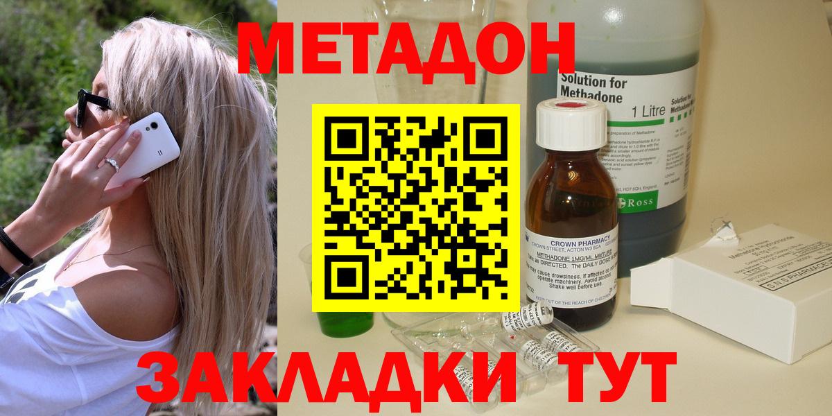 МЕТАДОН methadone Шадринск