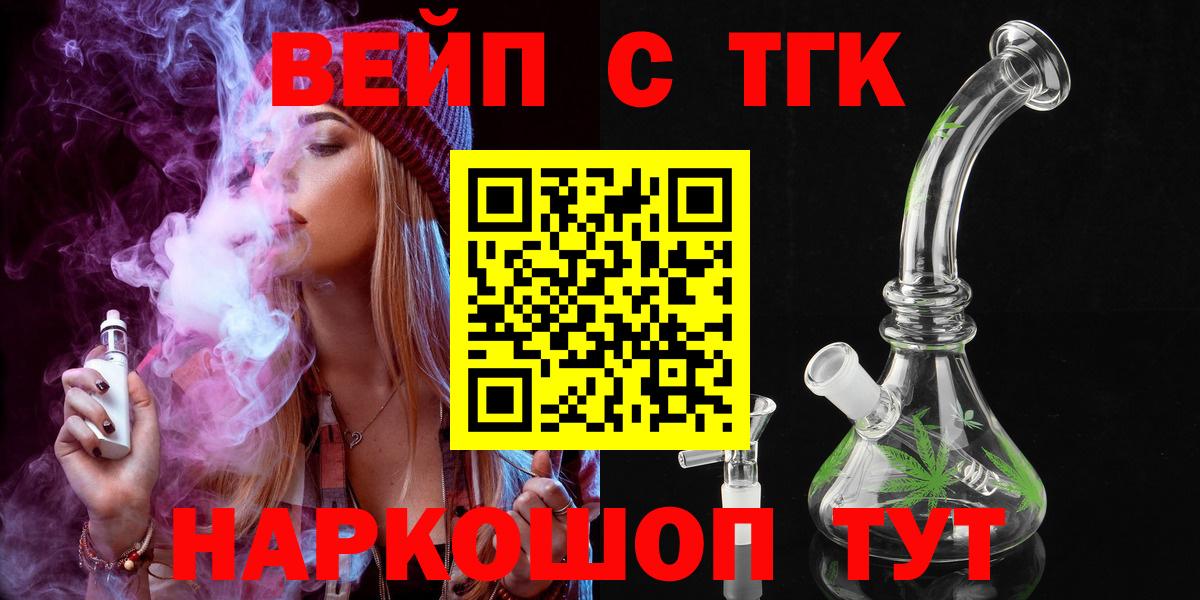 ТГК вейп с тгк Шадринск
